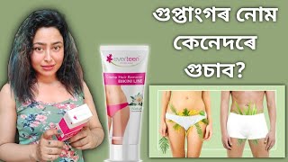 How To Remove Pubic Hair? | Assamese Health Video