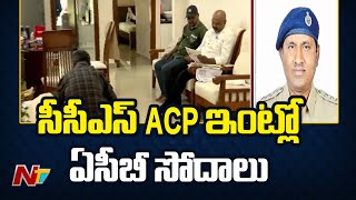 ACB Raids On CCS ACP Uma Maheshwara Rao | Hyderabad | Ntv