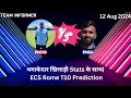 RCC vs RGL ECS T10 Match Prediction | Today's Match Prediction | ECS T10 2024