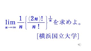 区分求積法②（横浜国立大学）