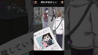 一見普通の人探しの光景に見えるが何かがおかしい?!真相を究明しよう #広告でよく見るゲーム #スマホゲーム #shorts