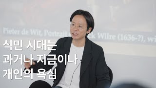 세션3. 예술활동의 탈중앙화ㅣ최태윤 🔊 커넥티드 위크:열린학교 렉쳐 프로그램