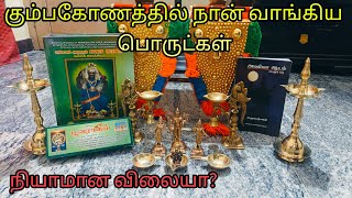 Kumbakonam shopping| Books, Bronze and Brass items