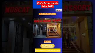 Cox's Bazar Hotel Price List BD 2025 #shorts #youtubeshorts #coxsbazar #bangladesh