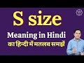 S size meaning in Hindi | S size ka matlab kya hota hai