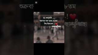 আলহামদুলিল্লাহ আজ থেকে শুরু হলো বিশ্ব ইজতেমা ❤️