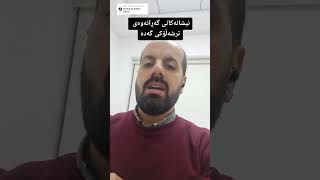 نیشانەکانی نەخۆشی گەڕانەوەی ترشەڵۆکی گەدە - د. سۆران حەسەن زەنگەنە