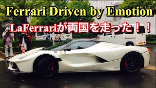 Ferrari 70th Anniversary Driven by Emotion at Ryougoku Tokyo Japan!ラフェラーリアペルタ エンツォ 599GTO等が両国を走り抜ける！