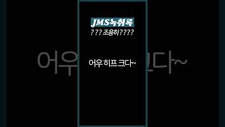 jms정명석 ?? 어우 히프 크다~ JMS 녹음본 빼박 증거