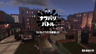 [Splatoon2] 命を削るフェス (ポテトvsナゲット) 記録1 - 初勝利