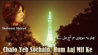"Chalo Yeh Sochain Hum Aaj Mil Ke" | Shabnam Majeed | Patriotic Song