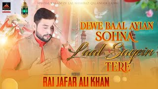 Deewe Baal Aiyan Sohna Laal Sayein Tere - Rai Jaffar Ali - 2023 | Dhamal Sakhi Shahbaz Qalandar