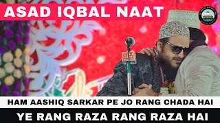 Ye Rang Raza Rang Raza Hai - Asad Iqbal Naat - Ham Aashiq Sarkar Pe Jo Rang Chada Hai Naat Sharif