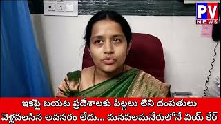 ఇకపై బయట ప్రదేశాలకు పిల్లలు లేని దంపతులు వెళ్లవలసిన అవసరం లేదు... మనపలమనేరులోనే వియ్ కేర్