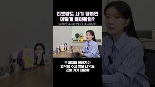 내가 양도 받은 티켓이 사기라면? #shorts