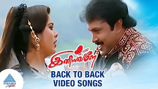 Iniyavale Tamil Movie Back To Back Video Songs | Prabhu | Suvalakshmi | Gautami | Deva | இனியவளே