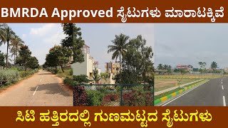 BMRDA Sites For Sale | ಸಿಟಿ ಮಧ್ಯದಲ್ಲಿ ಸೈಟುಗಳು | Yelahanka | Vidyaranyapura | Unlock Karnataka