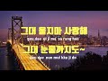 tj노래방 멜로디제거 그대눈물까지도 투투 tj karaoke