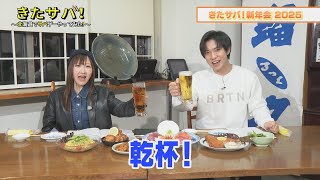 新年会＆ゆきあそびしてみた！【TVh】きたサバ！～北海道でサバゲ―やってみた！～#38