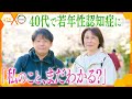 Documentary About a Japanese Man in His 40s Who Developed Early-onset Dementia and His Wife