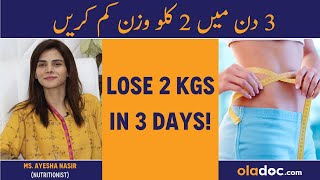 How To Lose 2 Kgs in 3 Days Urdu Hindi - Weight Loss Diet -Fori Wazan Kam Karne Ka Tarika - Fat Loss