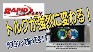 SR400・RAPID BIKE EASYインプレッション筑波山