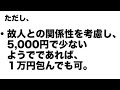 【４】お香典／【友人・知人】金額の相場は？