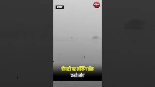 Ajmer आना सागर झील में छाया घना कोहरा । Rajasthan Weather