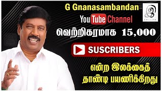 அனைவருக்கும் என் மனமார்ந்த நன்றிகள்...| Gnanasambandam| Thanking Moment|