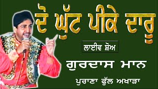 GURDAAS MAAN II ਦੋ ਘੁੱਟ ਪੀਕੇ ਦਾਰੂ II LIVE II  ਪੁਰਾਣੀ ਵੀਡਿਓ II JassiTV