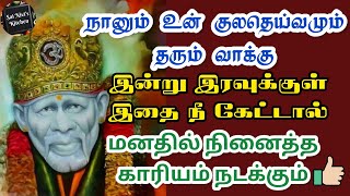 நானும் உன் குலதெய்வமும் தரும் வாக்கு🔥இன்று இரவுக்குள் இதை நீ கேட்டால் மனதில் நினைத்தகாரியம் நடக்கும்