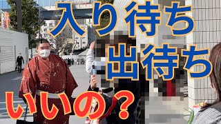 【1分解説】どこでできる？入り待ち・出待ちはしていいのか #相撲 #sumo