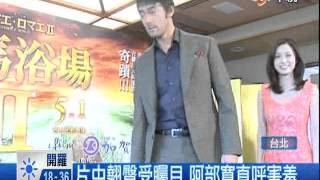 【中視新聞】來台第2天! 阿部寬.上戶彩笑開懷 20140502