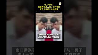 女子被枪杀后喂猪 😱🙏 #shorts #viral #抖音 #分享 #新闻 #社会人 #短视频 #社会百态 #安全 #阿彌陀佛 #人生 #生活 #心理