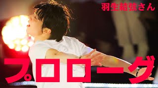 【羽生結弦】羽生結弦さん、来年2月に東京ドームで公演　「プロローグ」八戸公演で表明