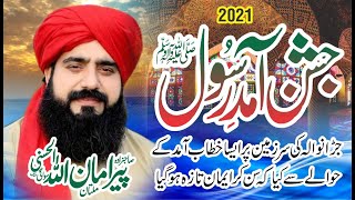 Allama Amanullah Sawagi ||  Milad e Mustafa  || New Beautiful Bayan jaranwala 11-10-2021