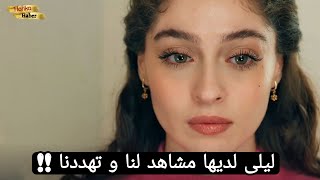 مسلسل ليلى الحلقة 19 اعلان 3 الرسمي مترجم للعربية