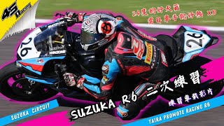 賽場紀錄影片 | 24度適合騎車的好天氣!! - SUZUKA賽道R6練習 | 45Racing