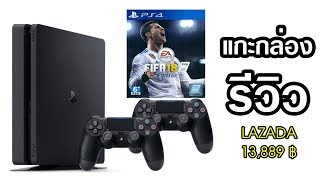 รีวิว PS4 Slim 500GB 2 จอย + FIFA 2018