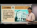 移民日本，如何選擇中華學校？全日本的中華學校大解析｜日本教育｜日本移民｜日本生活｜橫濱山手中華｜神戶中華｜東京中華｜橫濱中華｜大阪中華｜繁星商學院第21期