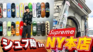 【NY編】Supremeアメリカ本店の本場の接客を目の当たりにする店員モノマネをし続けている男