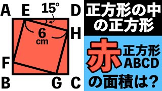 【原点にして頂点】知っている人には見えるあの三角形【中学受験の図形】