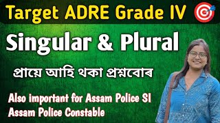 ADRE Grade iv English Grammar Questions/Singular & Plural form MCQ/পৰীক্ষাত এইবিলাকেই আহিব/