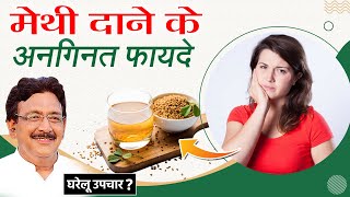 Proper use of fenugreek and coriander will give relief from major diseases.