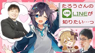 【珍しコラボ】第一回！たろう君のLINE争奪麻雀大会開催！！【因幡はねる/鈴木たろう/空星きらめ】