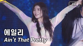 에일리 (Ailee) - Ain’t That Pretty - 제16회 전국해양스포츠제전[4K] 직캠 240731 #에일리