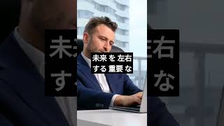 夢の職業への一歩！転職で理想のキャリアを手に入れる方法 #shorts