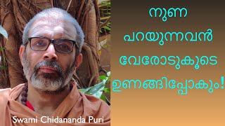 നുണ പറയുന്നവൻ വേരോടുകൂടെ ഉണങ്ങിപ്പോകും! ശ്രുതിയും സ്മൃതിയും വിരുദ്ധതയിൽ വന്നാൽ എന്ത് സ്വീകരിക്കണം?