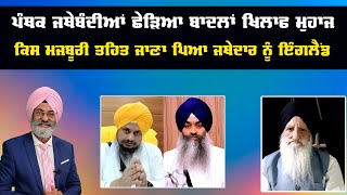 Live:-  ਪੰਥਕ ਜਥੇਬੰਦੀਆਂ ਛੇੜਿਆ ਬਾਦਲਾਂ ਖਿਲਾਫ ਮੁਹਾਜ  | Dillan Di Saanjh || Sanjha tv |