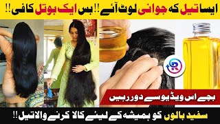 AMAZING OIL FOR GREY HAIRS | HOW TO GROW LONG HAIRS | بال کالے کرنے کا جادوئی تیل | REVIVED YOU